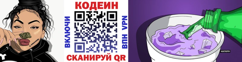 Кодеин Purple Drank Железногорск